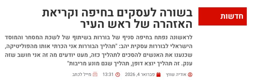 כתבה ניוז חיפה