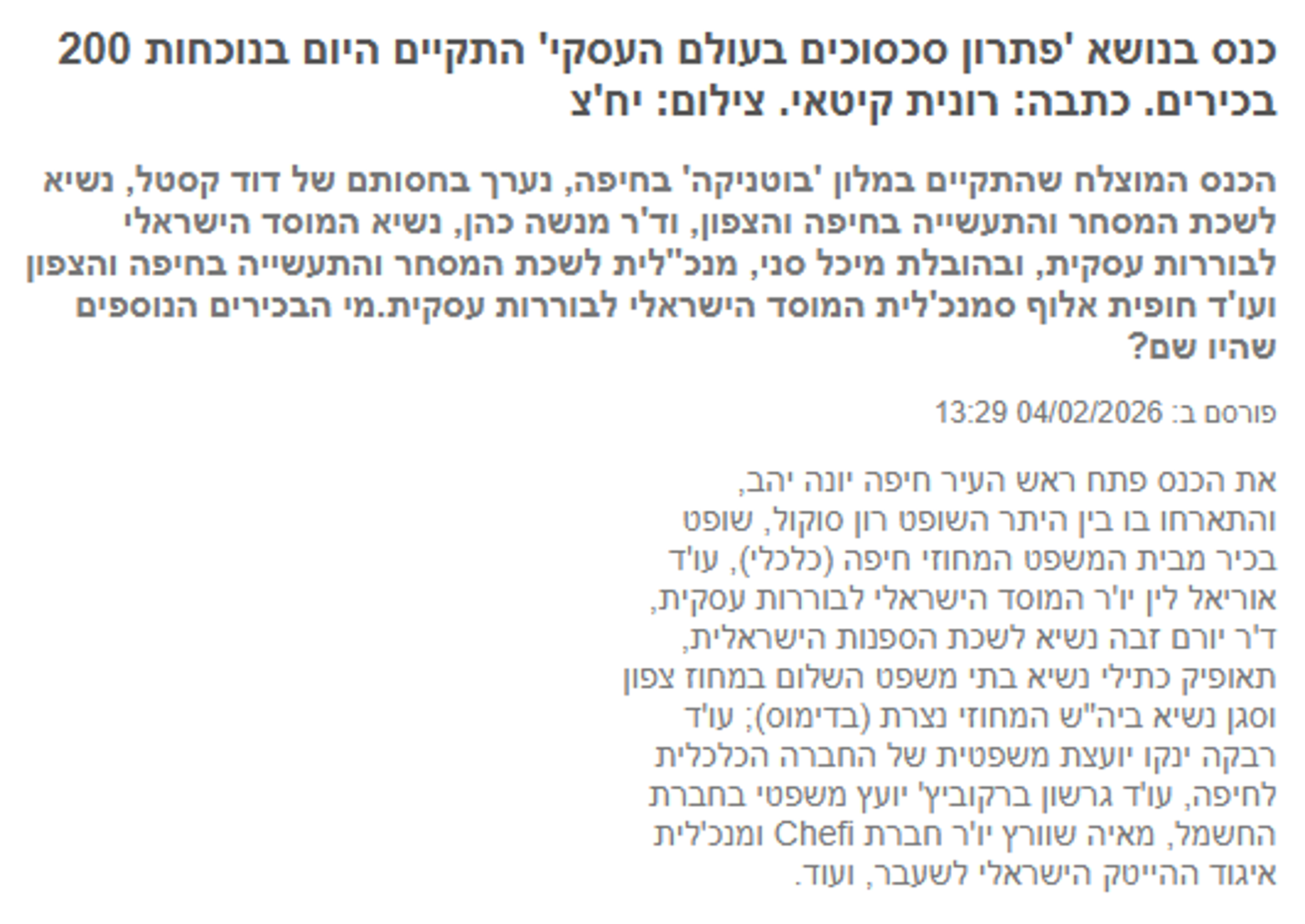 כתבה רינונים