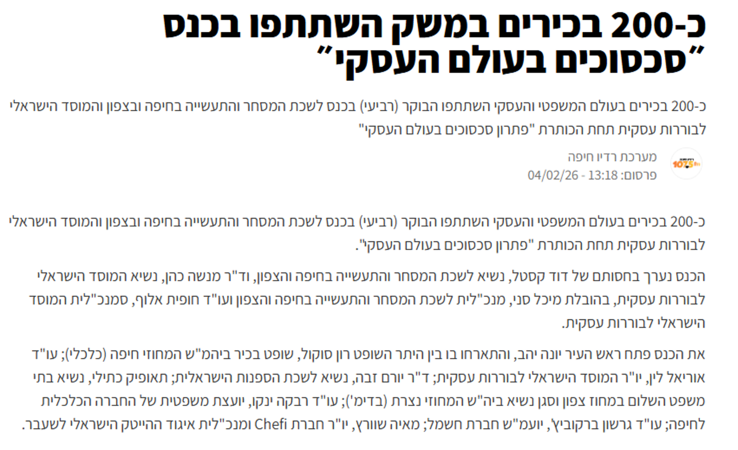 צילום כתבה מאתר רדיו חיפה המדווחת על כנס משותף ללשכת המסחר והתעשייה בחיפה והמוסד הישראלי לבוררות עסקית, בהשתתפות כ-200 בכירים.