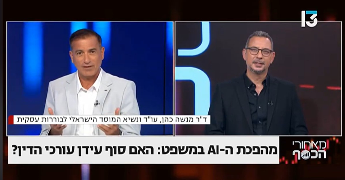 בוררות תוכנית מאחורי הכסף ברשת 13